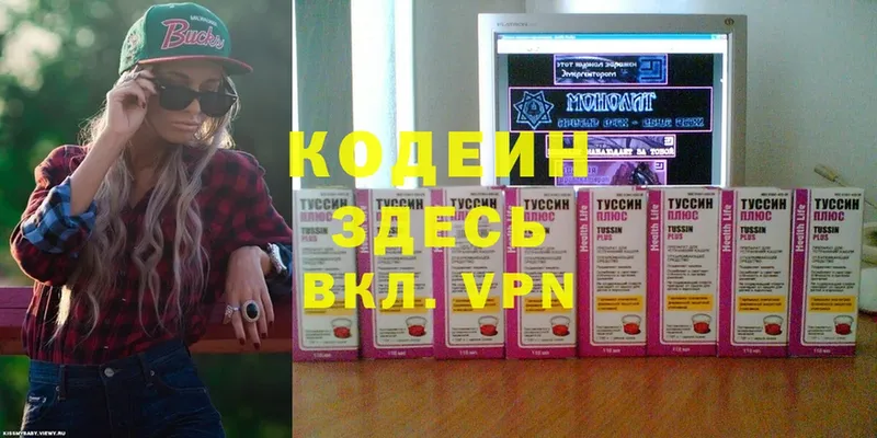 Codein напиток Lean (лин)  OMG сайт  Выборг 